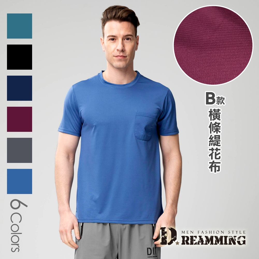 Dreamming 素面透氣吸濕速乾彈力圓領短T 涼感衣-共二款 (B款彩藍)