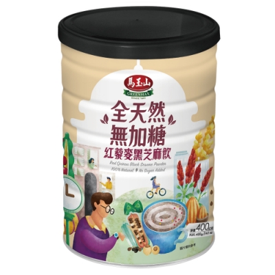 【馬玉山】全天然無加糖紅藜麥黑芝麻飲(400g/罐)