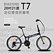 BIKEONE T7 20吋21速變速定位折疊車搭載鋁合金451輪組城市通勤代步運動首選小折 product thumbnail 9