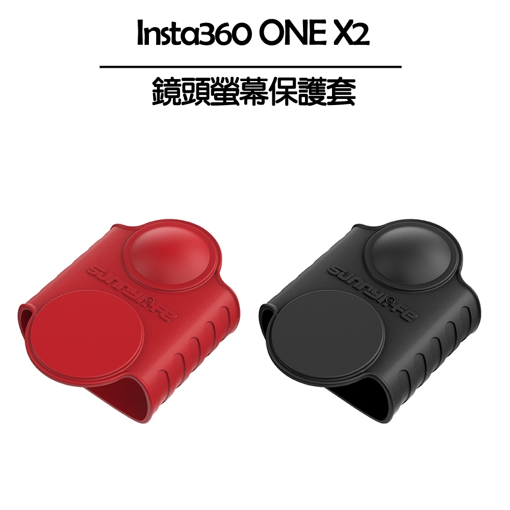 Insta360 ONE X2 鏡頭螢幕保護套