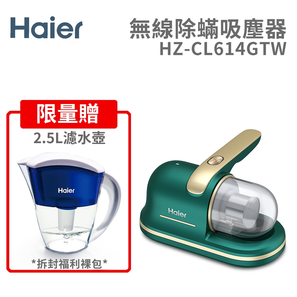 【Haier 海爾】HZ-CL614GTW 無線除蟎吸塵器+贈2.5L濾水壺