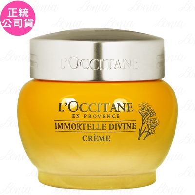 L’OCCITANE 歐舒丹 蠟菊賦活極萃霜(50ml)(公司貨)