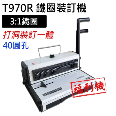 【福利品】YIBO YB-T970R 活頁打孔雙線鋼圈裝訂機 40圓孔(全新主機/外箱破損)