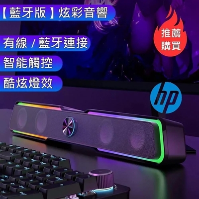 HP DHE-6002S RGB 七彩漸變 絢麗 藍牙音箱 藍芽喇叭 非 Beats Bose Sony Speaker