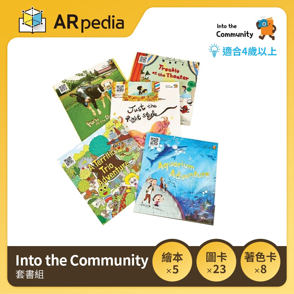 ARpedia-互動式英文學習繪本 - Into the Community (套書組)