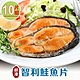 【享吃海鮮】鮮凍智利鮭魚10片組(2片裝/250g±10%/包) product thumbnail 1