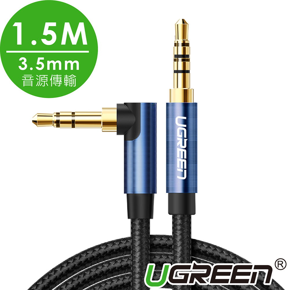 綠聯 3.5mm 音源傳輸線 L型 BRAID版 1.5M