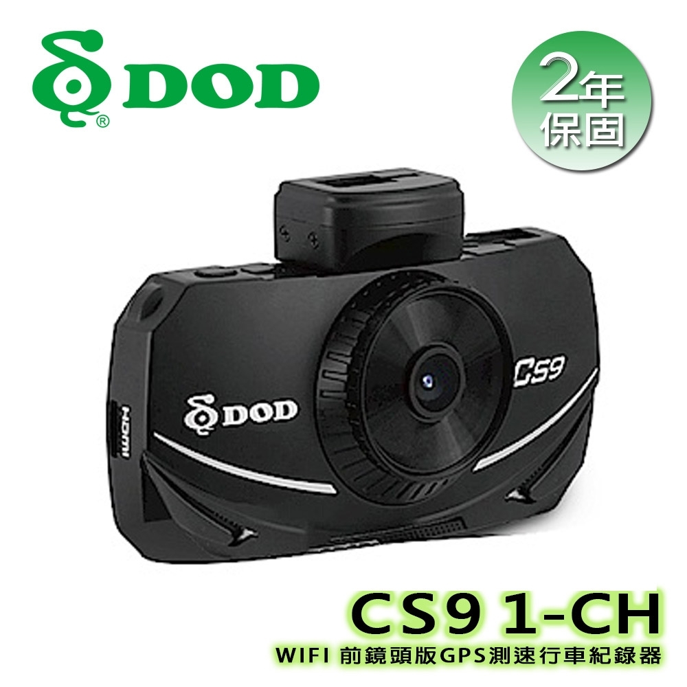 【DOD】CS9 1-CH 1440p WIFI 前鏡頭版GPS測速行車紀錄器(保固二年)~送32G+DOD 多用途佈線夾