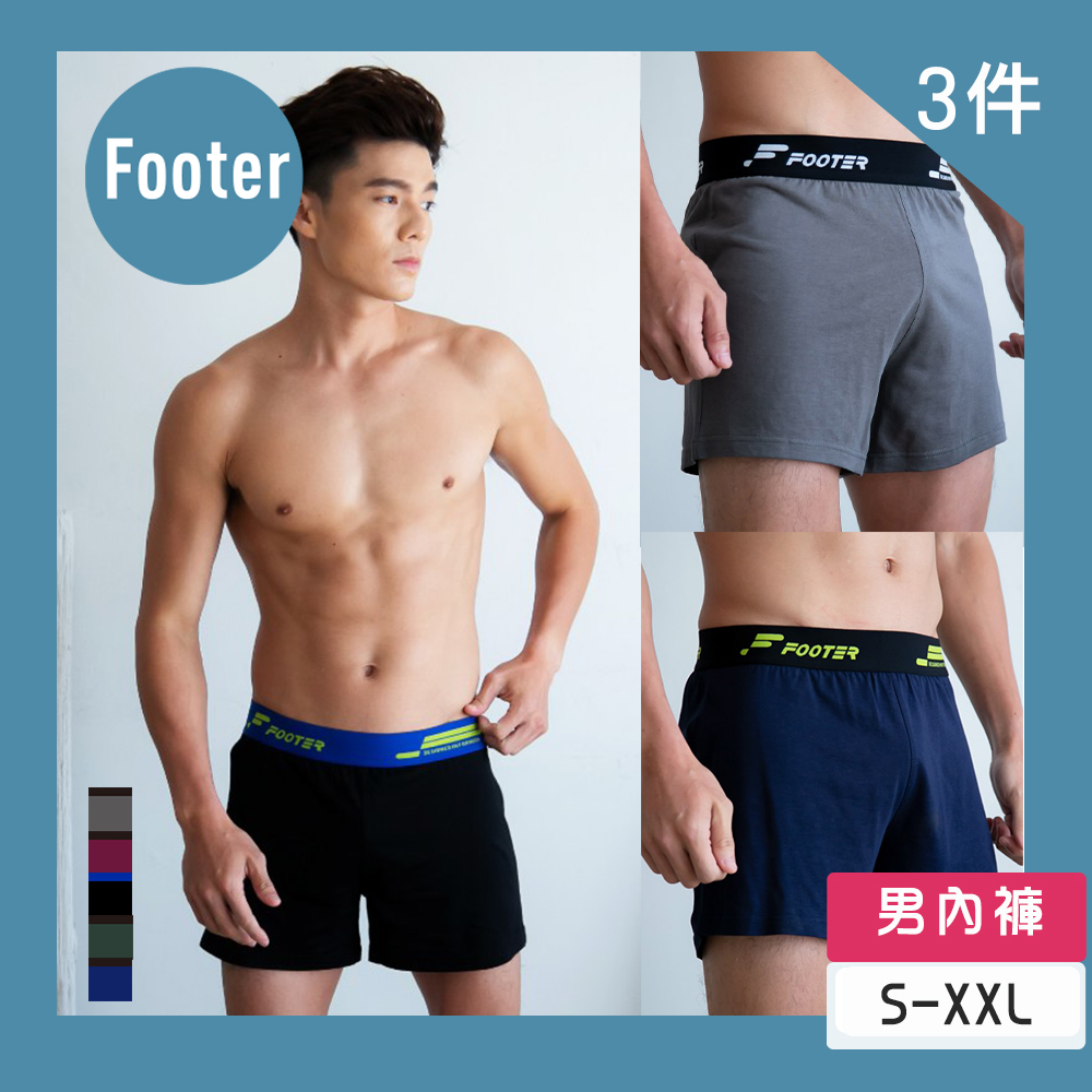 Footer - 純粹舒適男性四角內褲3件組
