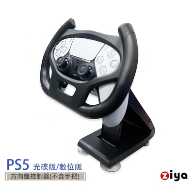 [ZIYA] PS5 遙控器手把專用賽車方向盤支架競速玩家| PS5 副廠週邊 