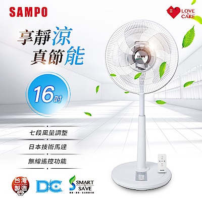 SAMPO聲寶 16吋微電腦遙控DC節能風扇 SK-FM16DR