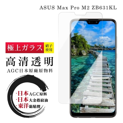 ASUS MAX PRO M2 ZB631KL 日本玻璃AGC透明非全覆蓋玻璃鋼化膜保護貼(ZB631KL保護貼ZB631KL鋼化膜)