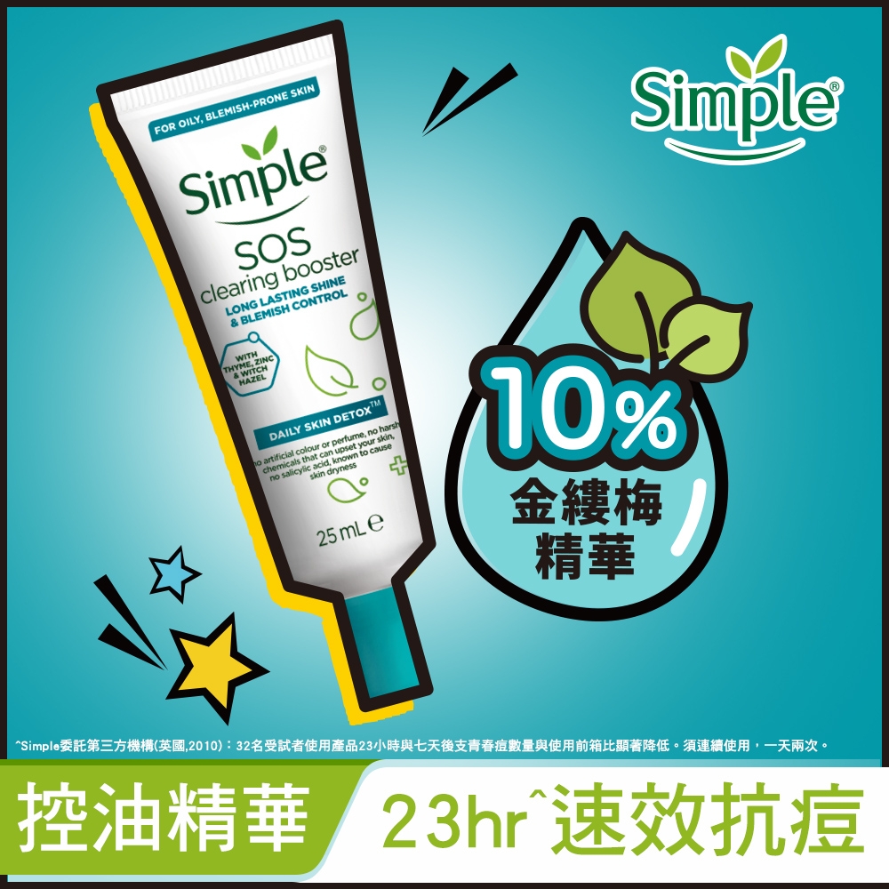 Simple清妍 SOS毛孔調理控油精華 25ML