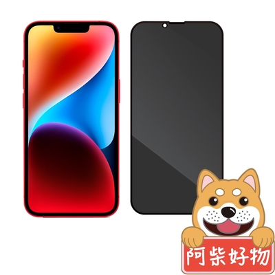 阿柴好物 Apple iPhone 14 滿版防窺玻璃貼