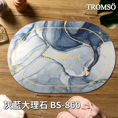 TROMSO軟式珪藻土科技絨舒柔吸水地墊-灰藍大理石BS-860