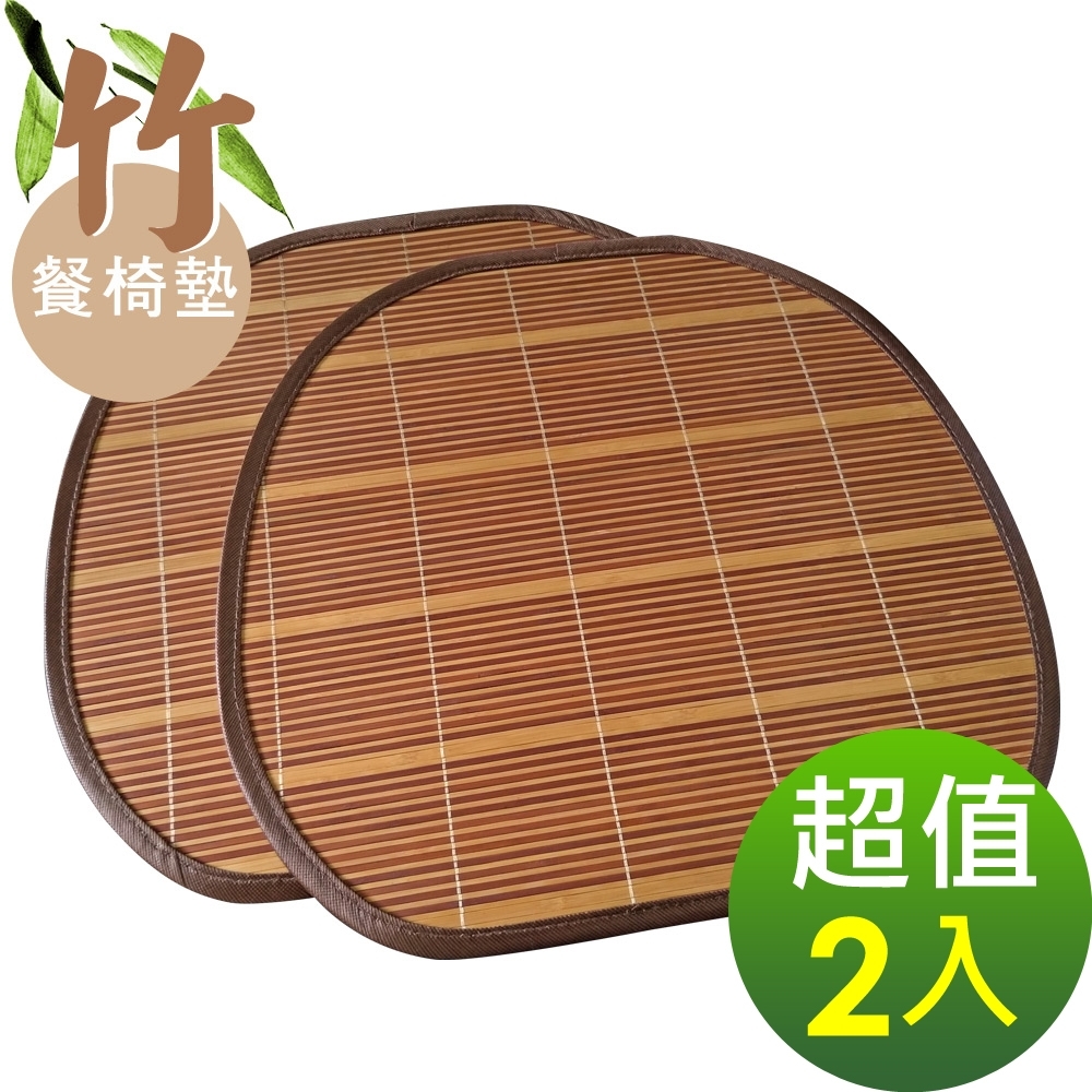 范登伯格 - 巧竹 天然竹餐椅墊 二入組 (40x43cm)