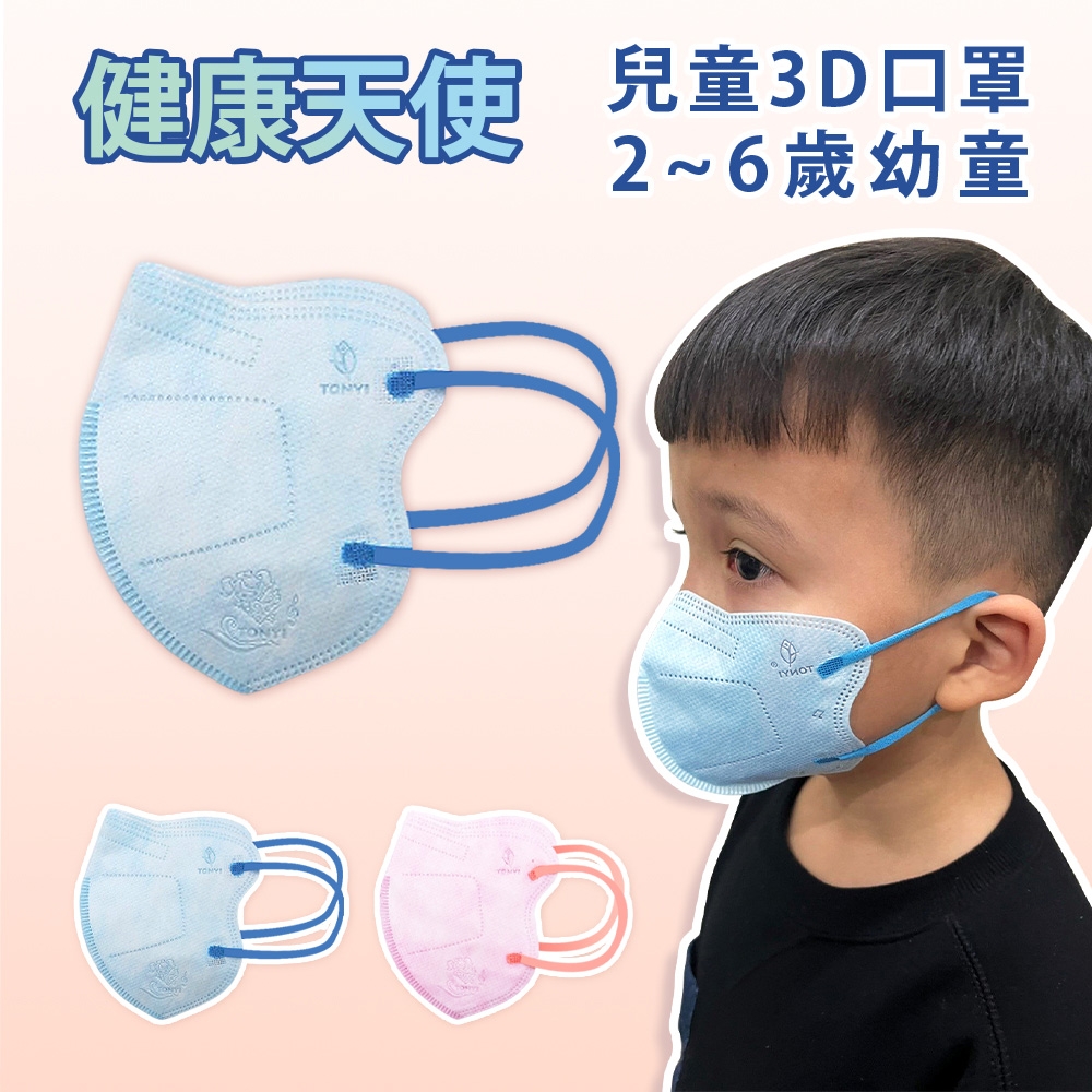 健康天使 MIT醫用3D立體幼童寬耳繩口罩 2~6歲 藍色 鬆緊帶 (30入/袋)
