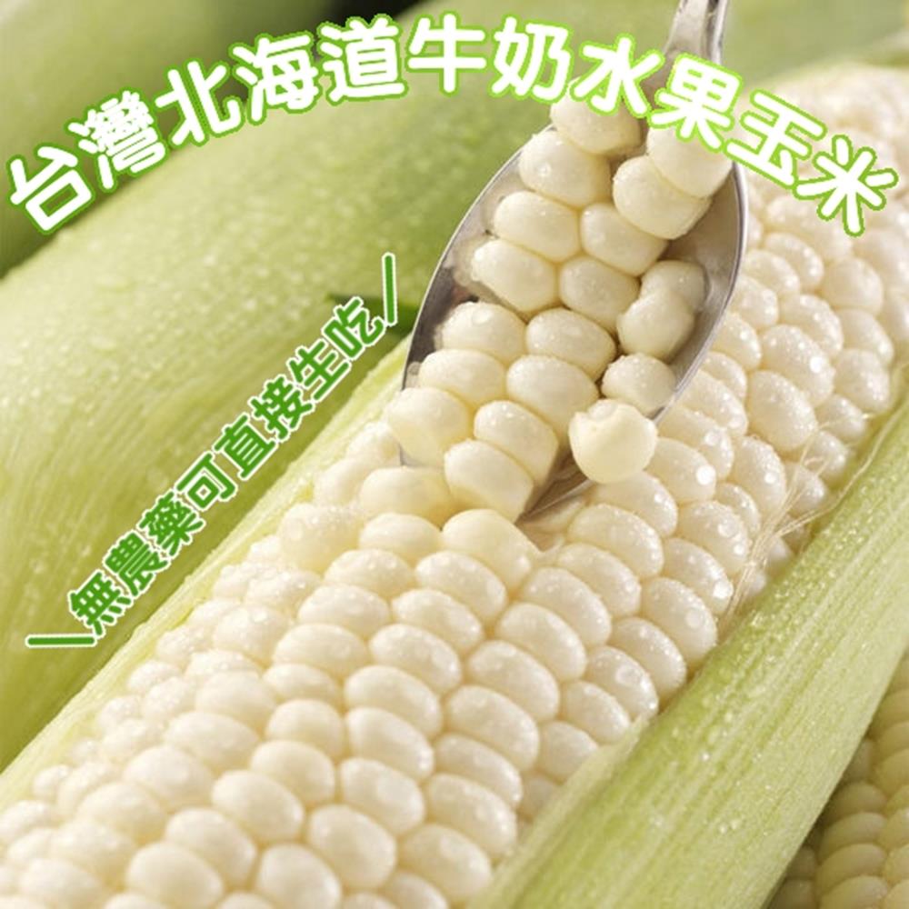 【果農直配】日本品種水果玉米5斤