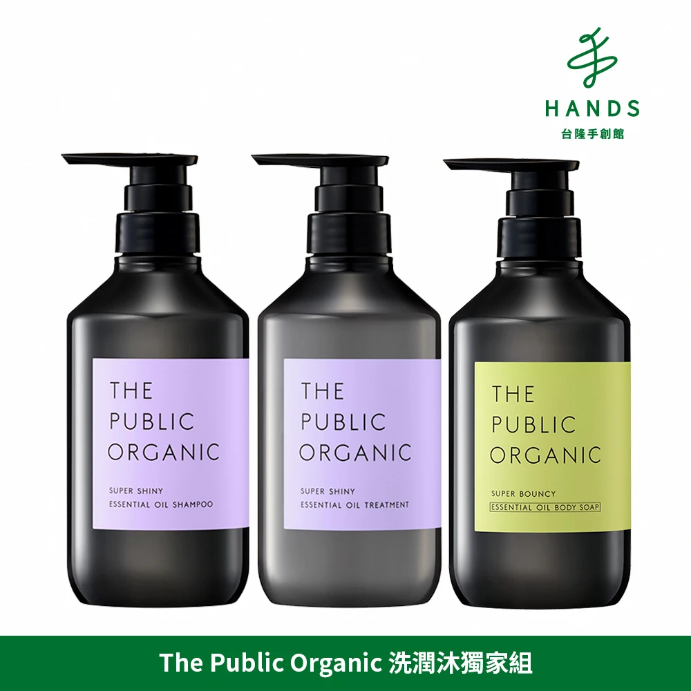 台隆手創館 The Public Organic天然植粹精油洗潤沐組(洗髮精x1+潤髮乳x1+沐浴乳x1)閃耀水潤+水漾柔嫩