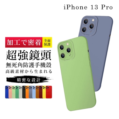 IPhone13PRO 13 6.1吋 加厚升級版鏡頭防護手機保護殼保護套(13PRO手機殼13PRO保護殼)