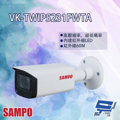 昌運監視器 SAMPO聲寶 VK-TWIP5231FWTA 星光級 電控變焦 5MP 紅外線 IP 槍型攝影機