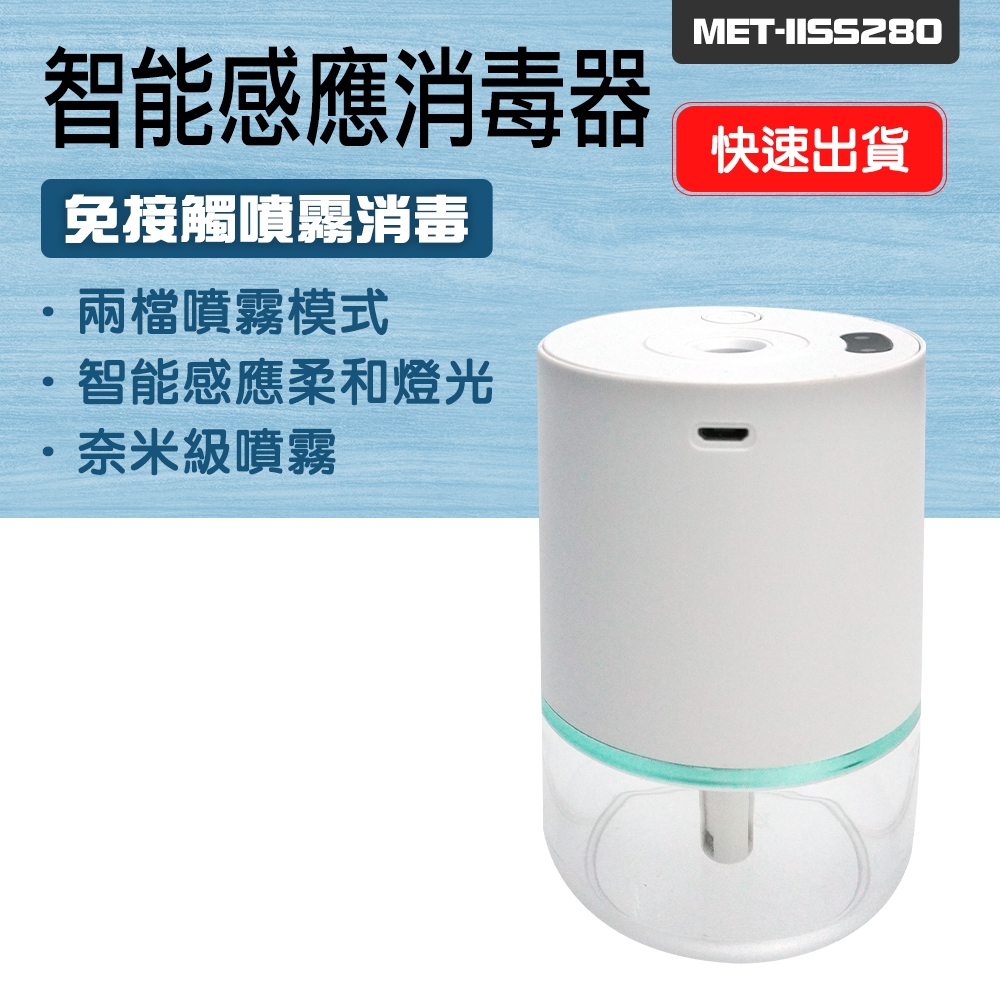 噴霧罐 酒精感應器 加濕機 自動感應噴霧消毒器 桌面噴霧機 霧化消毒機 B-IISS160