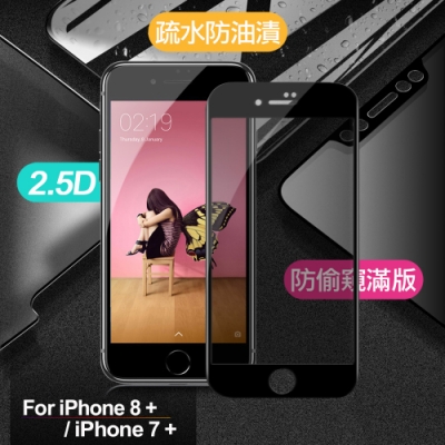 xmart for iphone 8 plus / iphone 7 plus 防偷窺滿版2.5d鋼化玻璃保護貼-黑