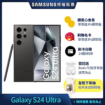 三星 Samsung Galaxy S24 Ultra (12G/256G) 6.8吋 五鏡頭智慧手機