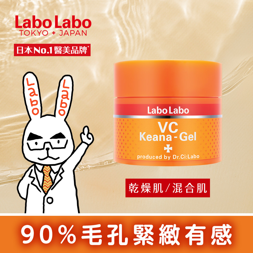 (2入組) Labo Labo  毛孔緊緻水凝露 90g