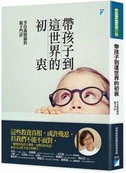 帶孩子到這世界的初衷-李佳燕醫師的親子門診