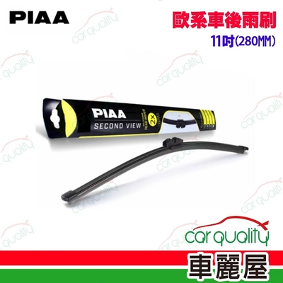 【PIAA】雨刷後擋 歐規矽膠 11吋 280mm 送安裝(車麗屋)