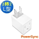 群加 PowerSync 3孔轉2孔 電源轉接頭L型/白色(TYBA9) product thumbnail 2