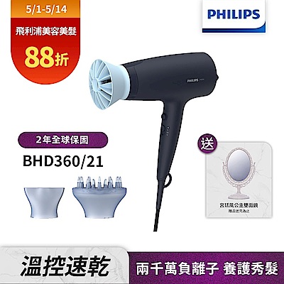 【Philips 飛利浦】BHD360 負離子溫控護髮吹風機