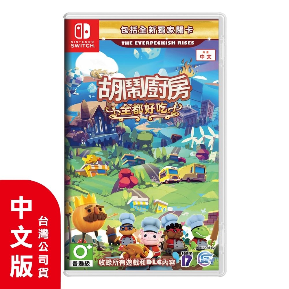 NS Overcooked! All You Can Eat 胡鬧廚房！全都好吃 - 中文版 台灣代理公司貨