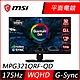 MSI微星 Optix MPG321QRF-QD 32型 IPS 2K 175Hz1ms平面電競螢幕 支援HDMI G-Sync product thumbnail 1
