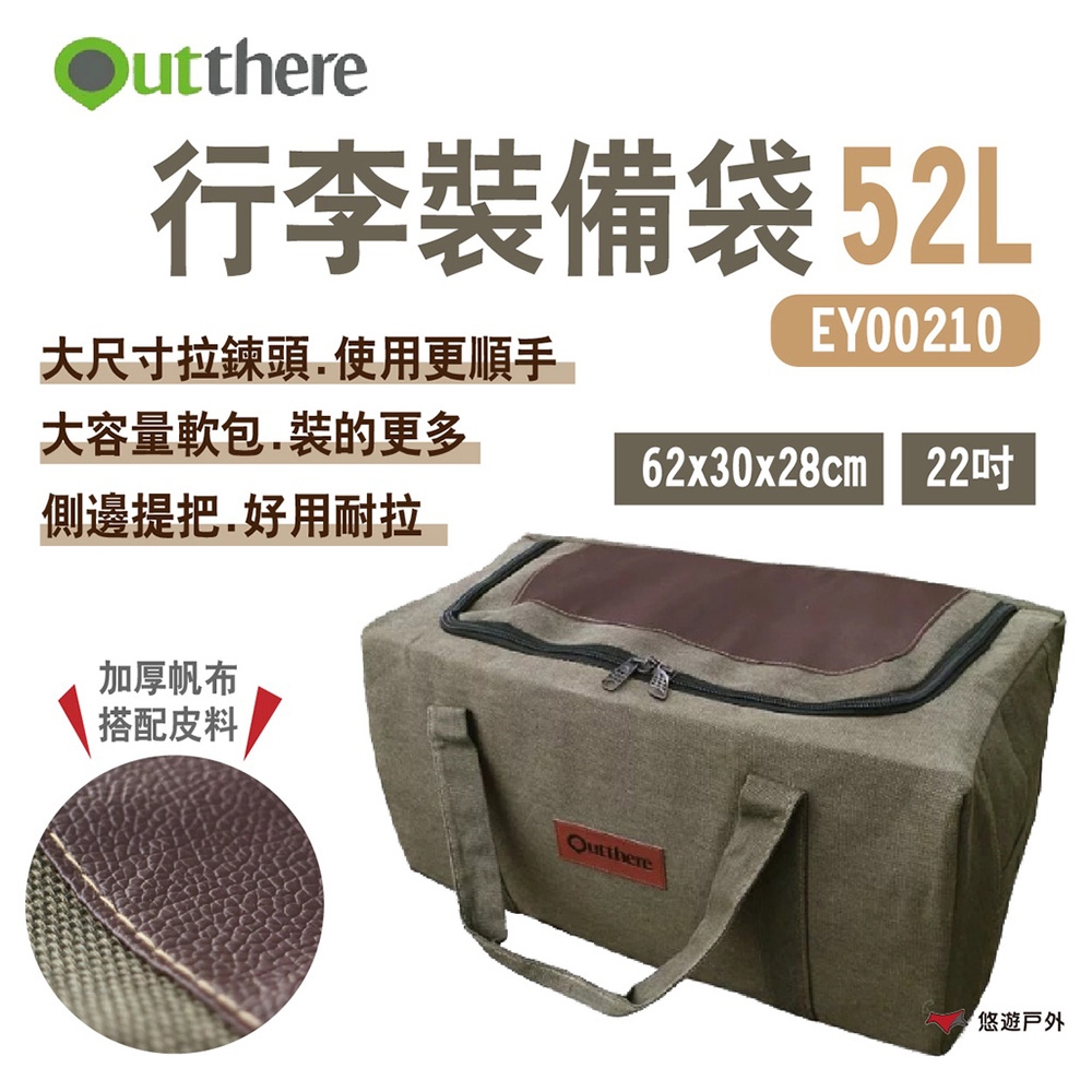 【好野Outthere】行李裝備袋 52L EY00210 工具袋 悠遊戶外