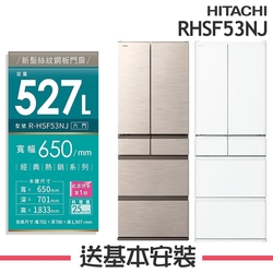 HITACHI日立 527L 1級變頻6門電冰箱 RHSF53NJ