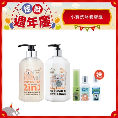 Hallmark合瑪克 小寶洗沐養膚組 2in1泡泡露600ml(任選x1)+修護乳/輕盈乳600ml(任選x1) (適用嬰兒/幼童/兒童)