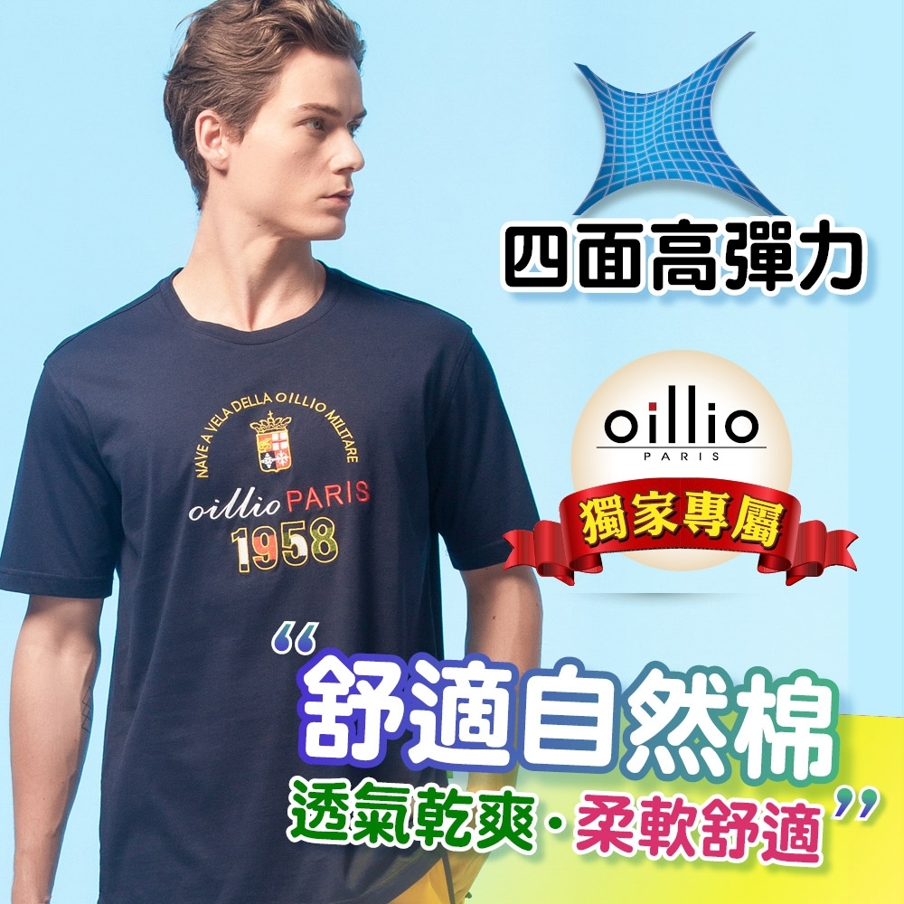 oillio歐洲貴族 短袖吸排透氣圓領T恤 立體剪裁輕鬆穿 超彈力舒適 品牌刺繡 藍色