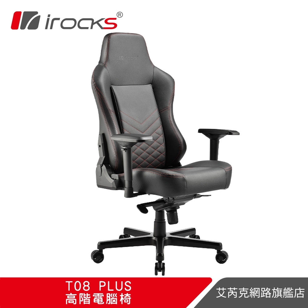 irocks T08 Plus 高階電腦椅