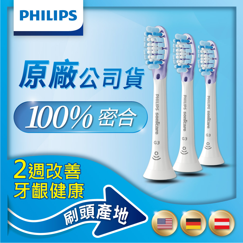 【Philips飛利浦】Sonicare智能護齦刷頭三入組HX9053/67(白)