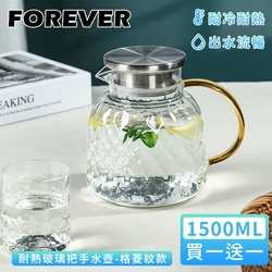 日本FOREVER耐熱玻璃把手水壺1500ml-格菱紋款(買一送一)