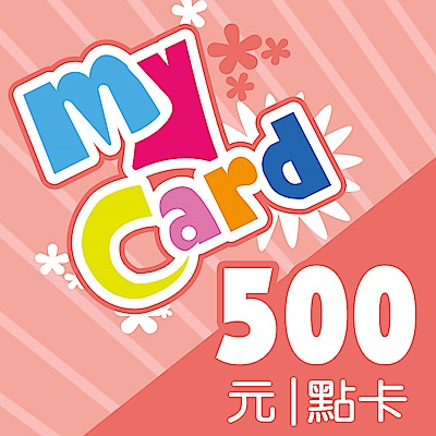 MyCard 500點虛擬點數卡