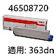 OKI 46508720 MC363 原廠高容量黑色碳粉 product thumbnail 1