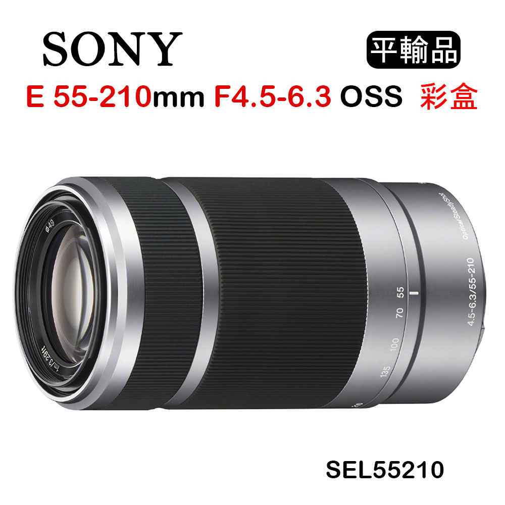 SONY SEL55210 55-210mm F4.5-6.3 美品-