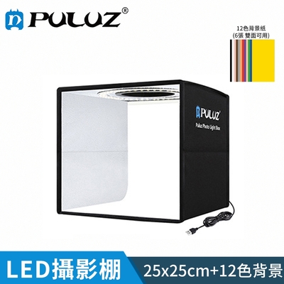 【胖牛 PULUZ】LED 攝影棚-25cm(環形調光+12色背景)