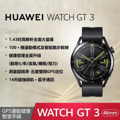 華為 HUAWEI WATCH GT 3 智慧手錶 46mm 活力款(黑色)