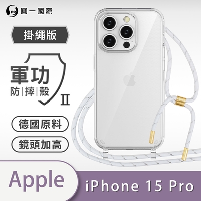 O-one軍功II防摔殼-掛繩殼 Apple iPhone 15 Pro 防摔可調式斜背掛繩手機殼 手機套