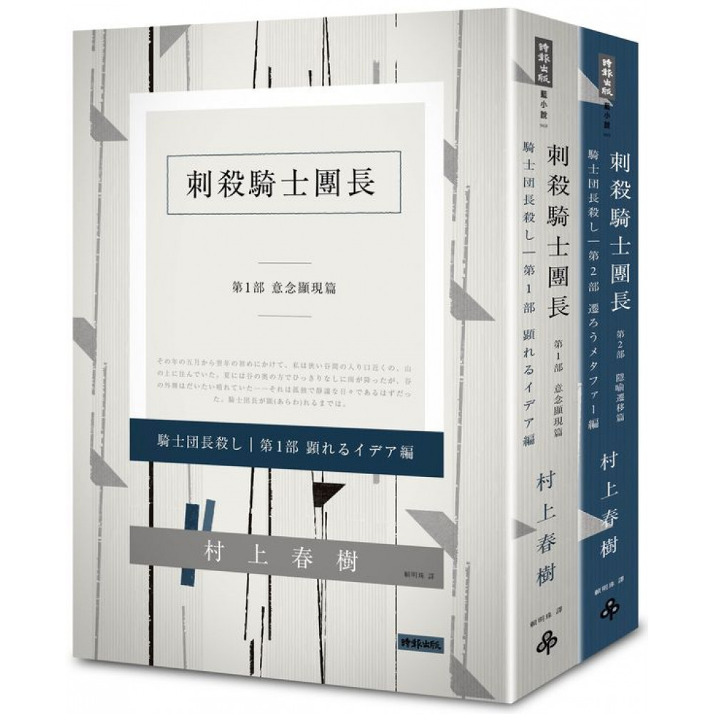 刺殺騎士團長 平裝套書