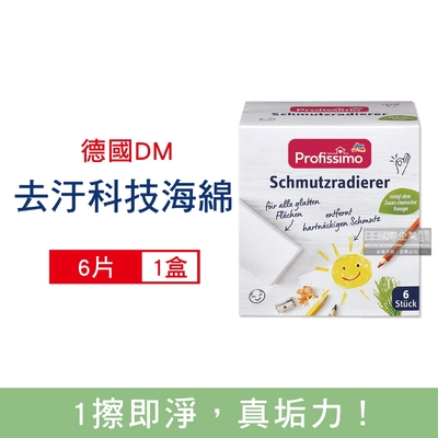 德國DM Profissimo-萬用去汙免洗劑方形白色可裁切科技海綿6片/盒 (神奇魔力擦,廚房去油除漬抹布菜瓜布,衛浴廁所除塵去垢清潔刷)